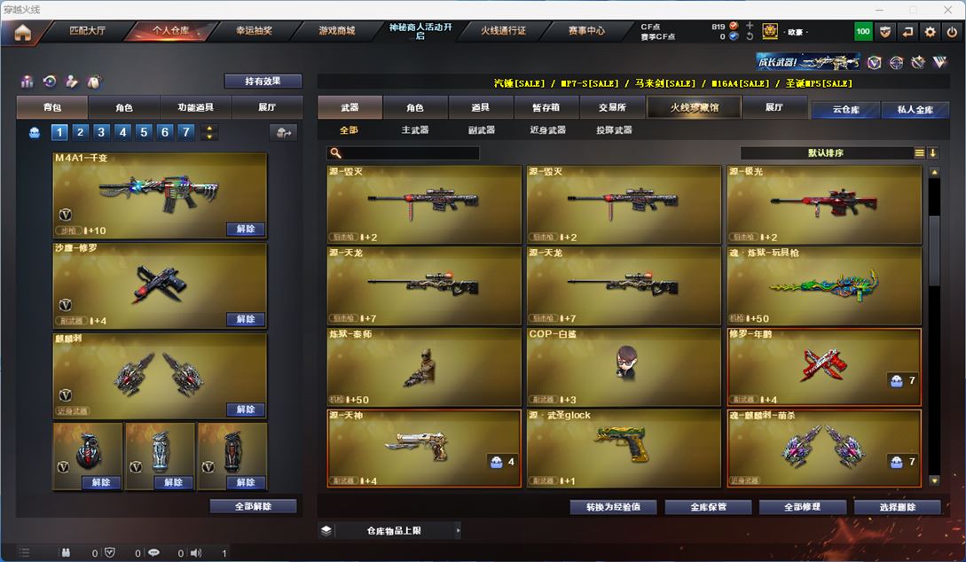 CFQM311338穿越火线账号详情图13