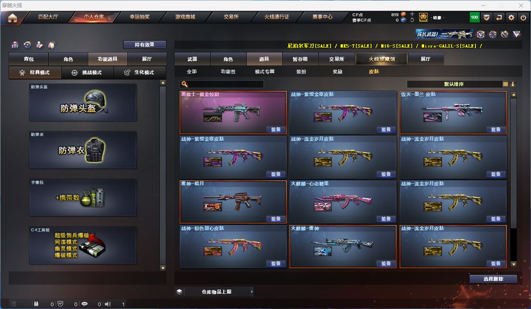 CFQM311338穿越火线账号详情图8