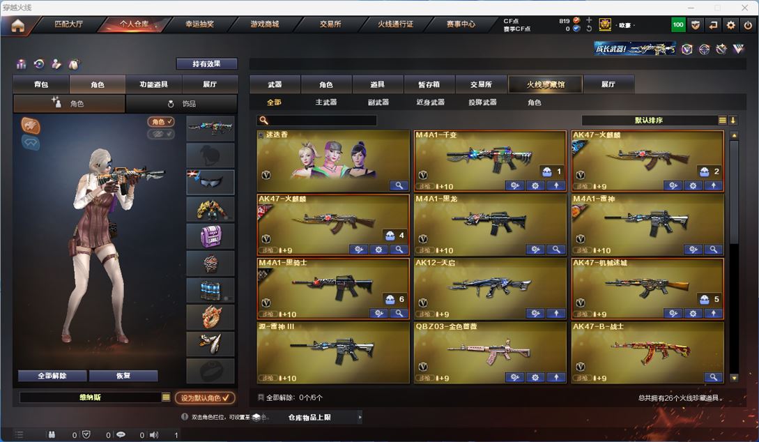 CFQM311338穿越火线账号详情图2