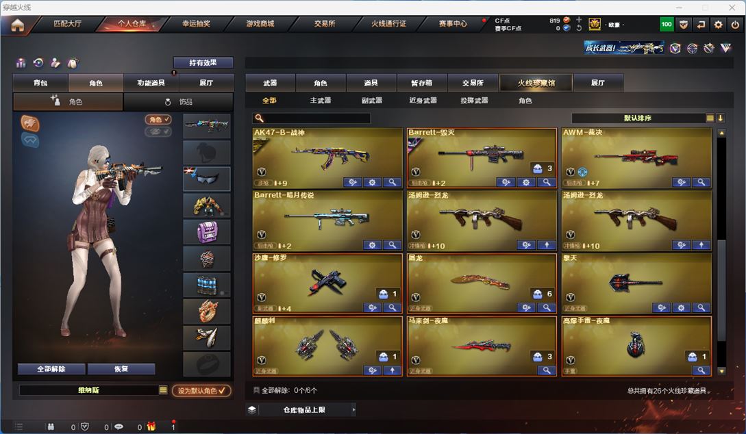 CFQM311338穿越火线账号详情图3