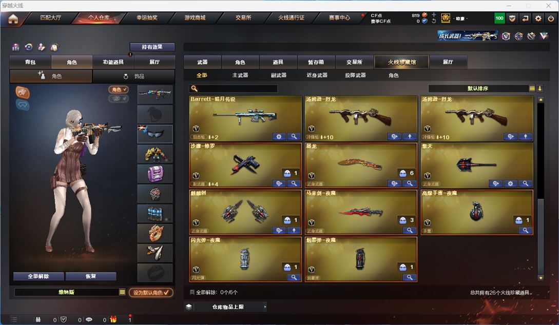 CFQM311338穿越火线账号详情图4