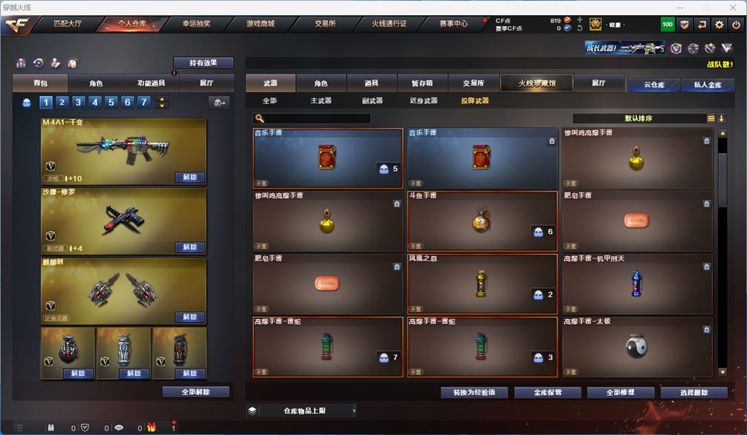 CFQM311338穿越火线账号详情图20