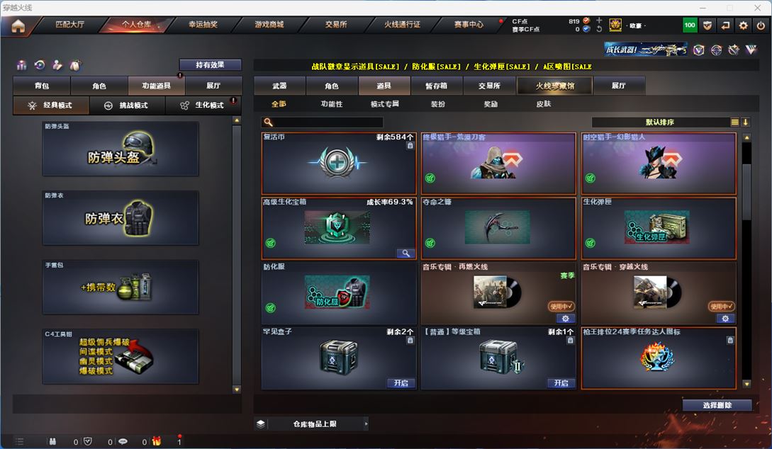 CFQM311338穿越火线账号详情图23