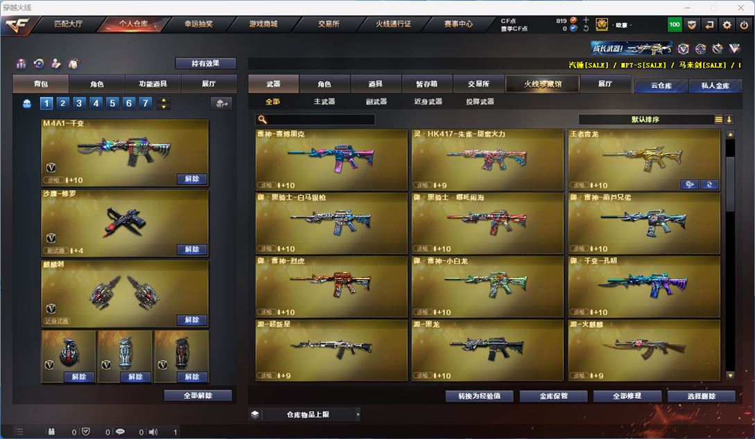 CFQM311338穿越火线账号详情图11