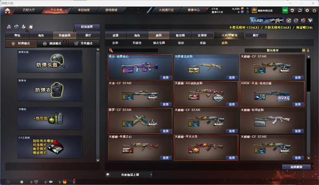 CFQM311339穿越火线账号详情图21
