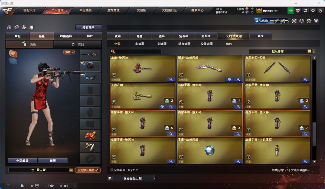 CFQM311339穿越火线账号详情图10
