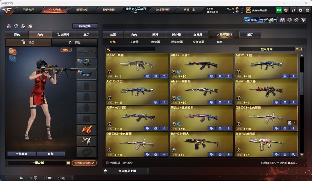 CFQM311339穿越火线账号详情图4