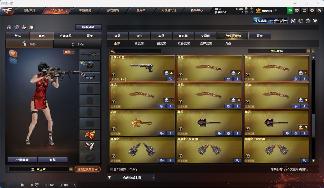 CFQM311339穿越火线账号详情图9