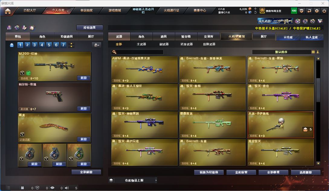 CFQM311339穿越火线账号详情图24