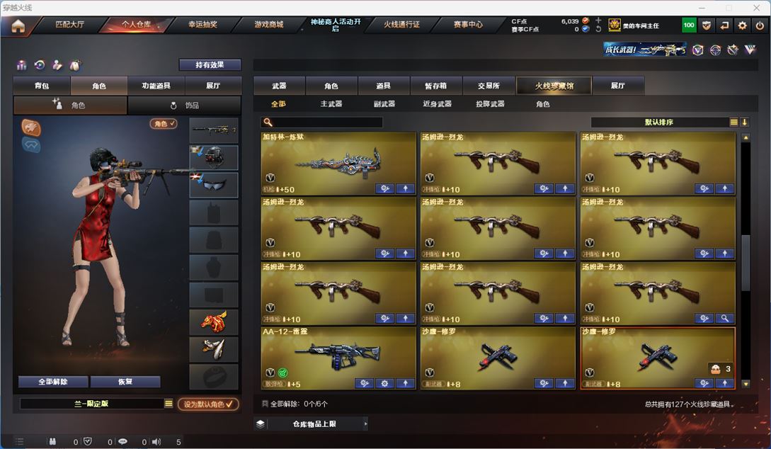 CFQM311339穿越火线账号详情图7
