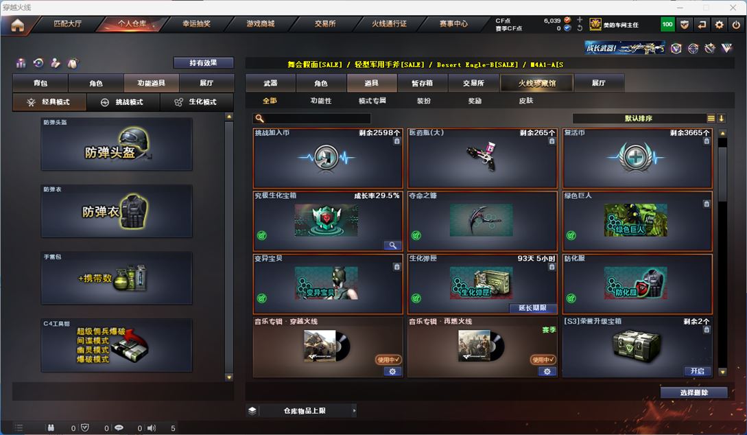CFQM311339穿越火线账号详情图41