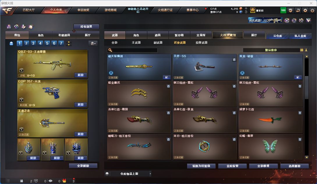 CFQM311340穿越火线账号详情图8