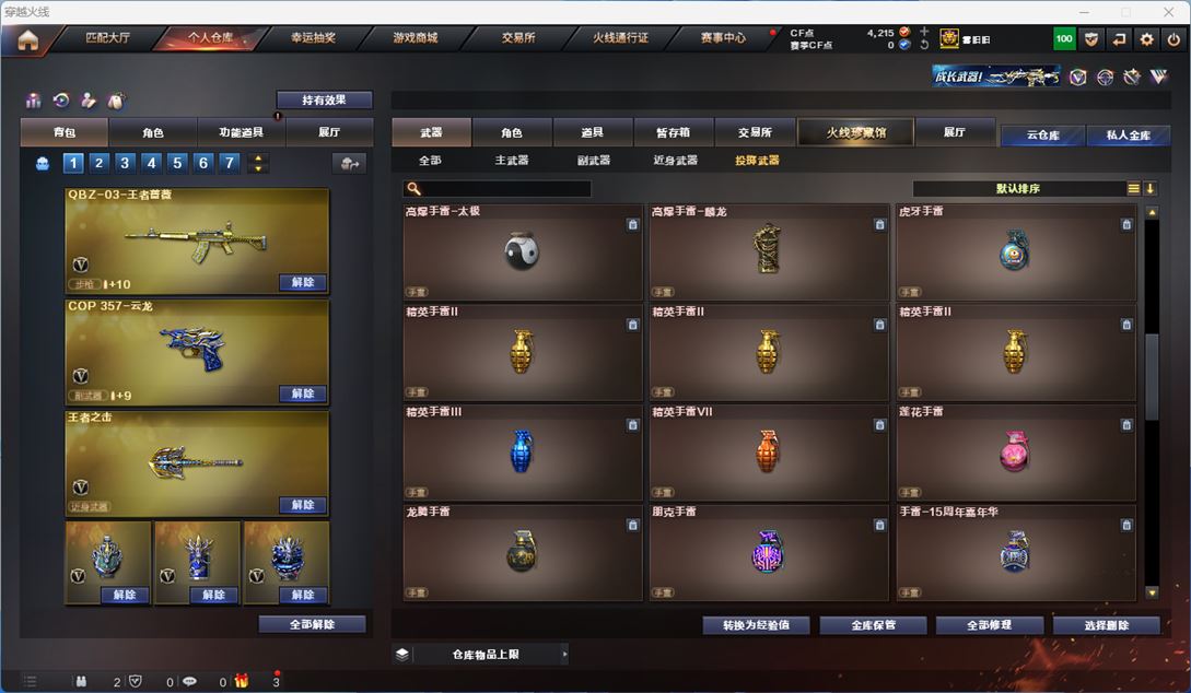 CFQM311340穿越火线账号详情图7