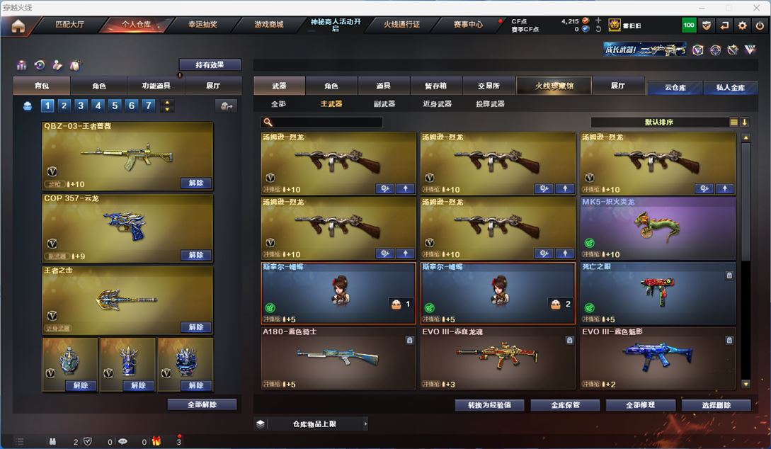 CFQM311340穿越火线账号详情图4