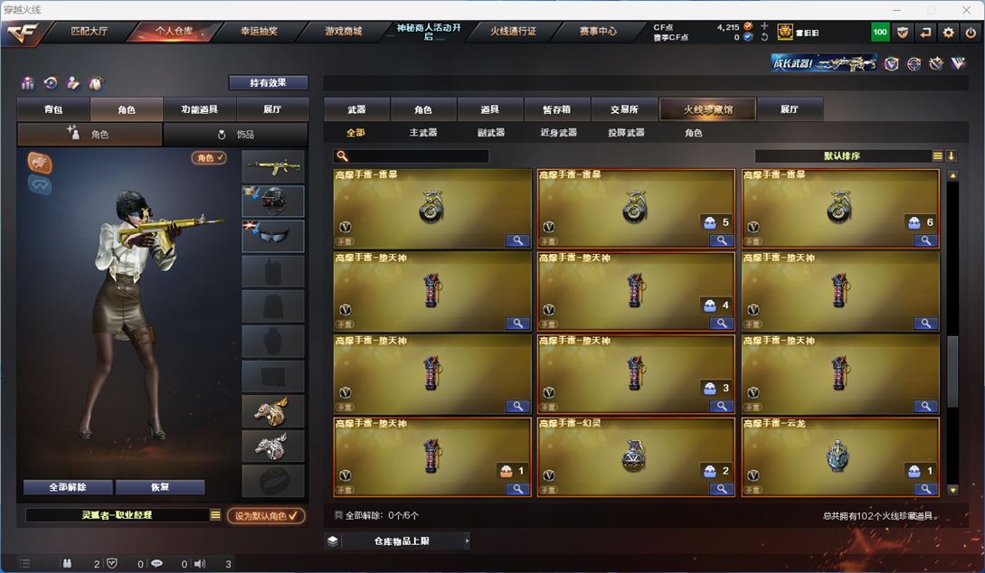 CFQM311340穿越火线账号详情图38
