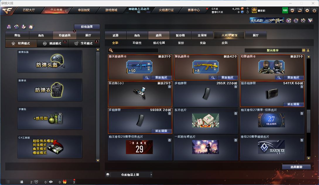 CFQM311340穿越火线账号详情图16