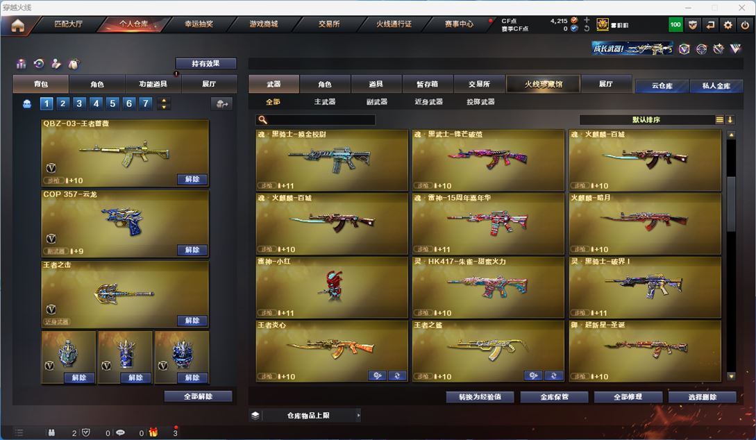 CFQM311340穿越火线账号详情图32
