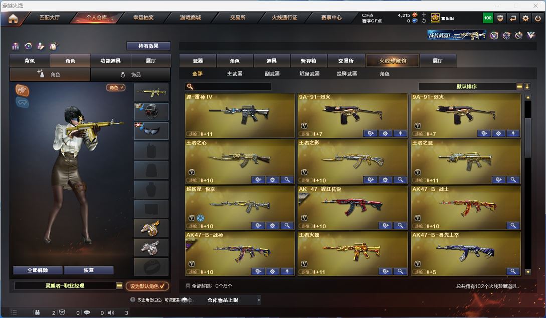 CFQM311340穿越火线账号详情图40