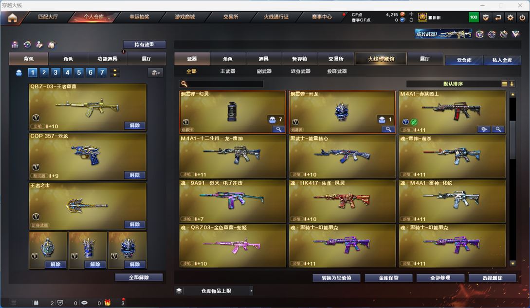 CFQM311340穿越火线账号详情图34