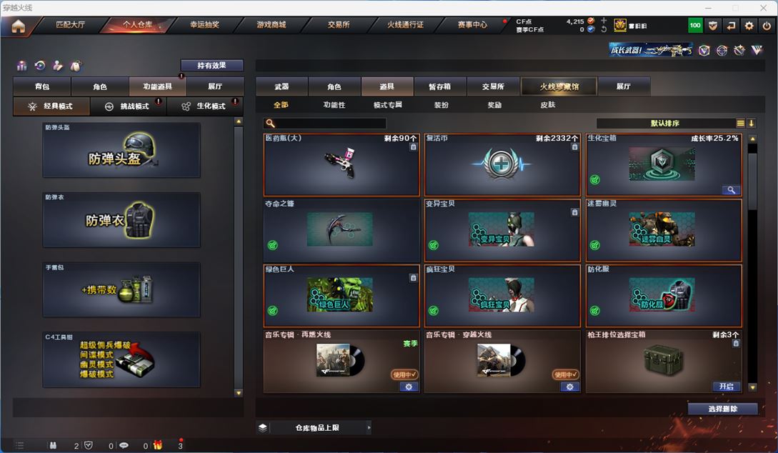 CFQM311340穿越火线账号详情图13