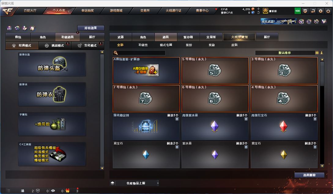 CFQM311340穿越火线账号详情图12