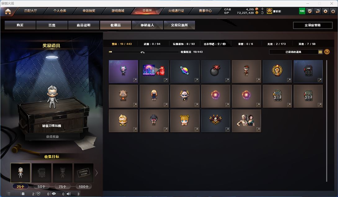 CFQM311340穿越火线账号详情图25