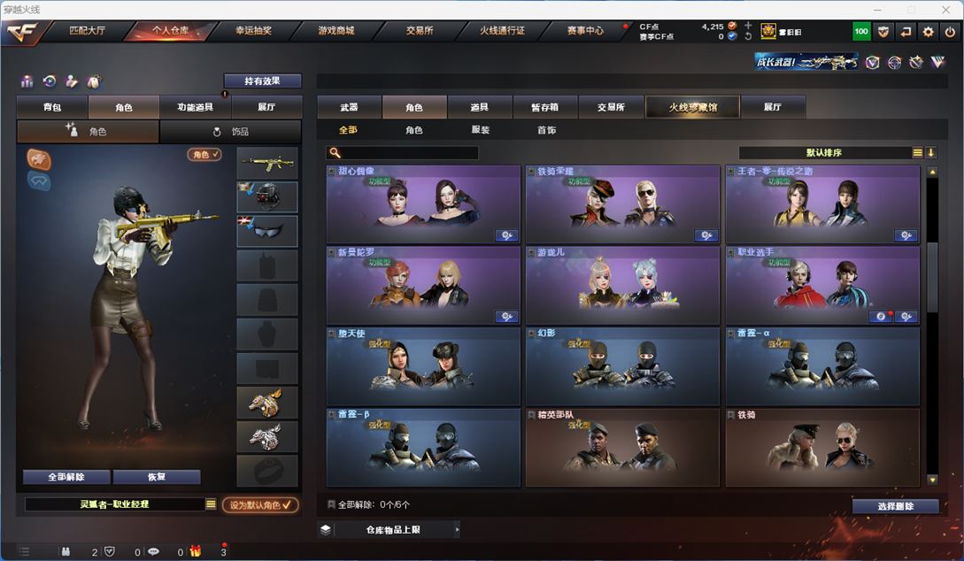 CFQM311340穿越火线账号详情图47