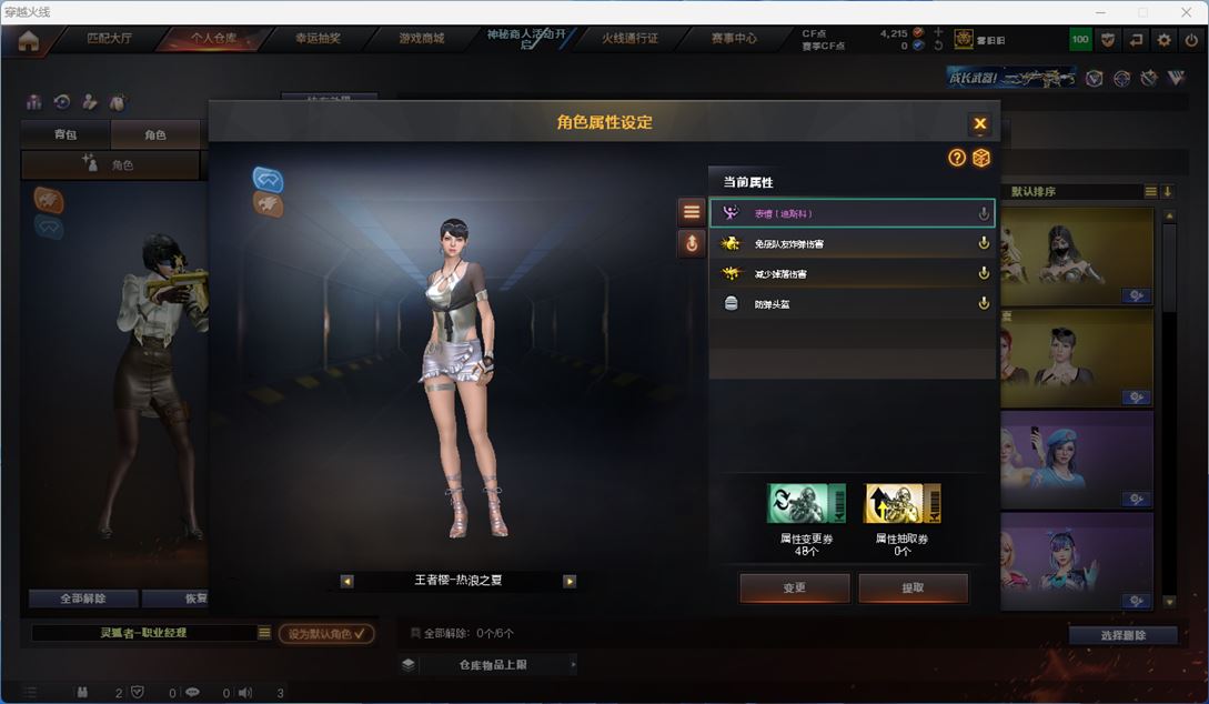 CFQM311340穿越火线账号详情图49