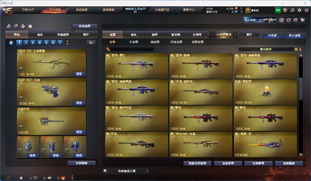CFQM311340穿越火线账号详情图17