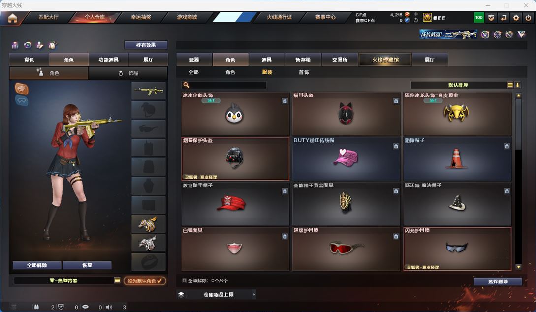 CFQM311340穿越火线账号详情图9