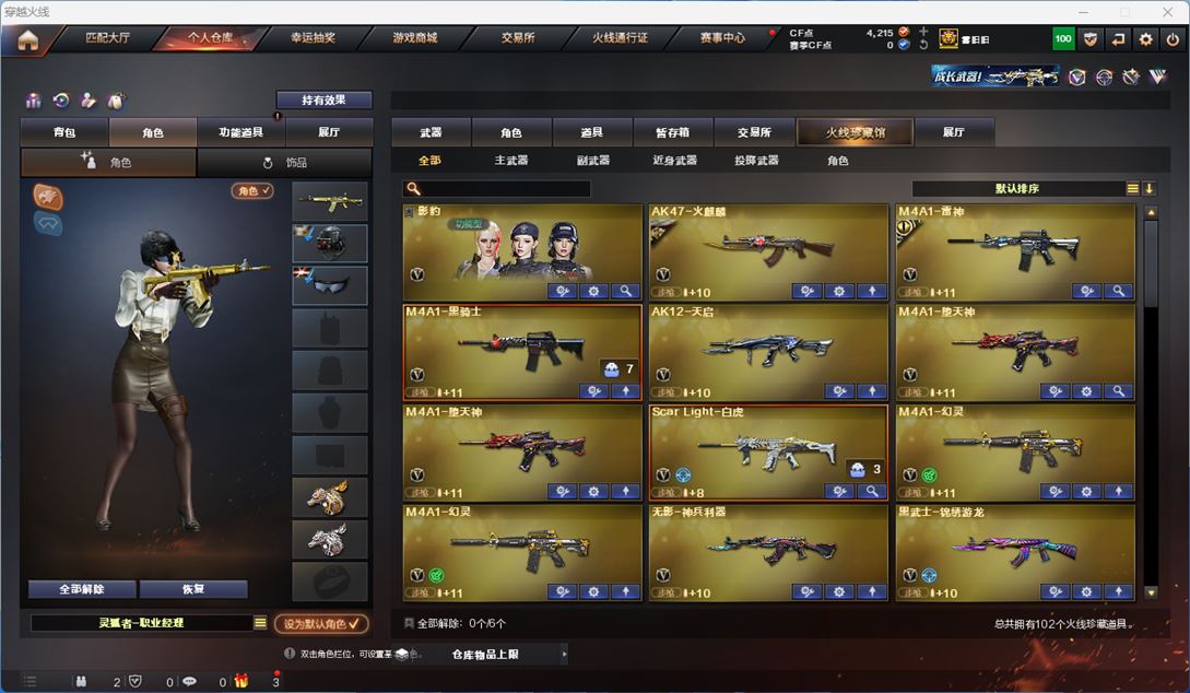 CFQM311340穿越火线账号详情图21