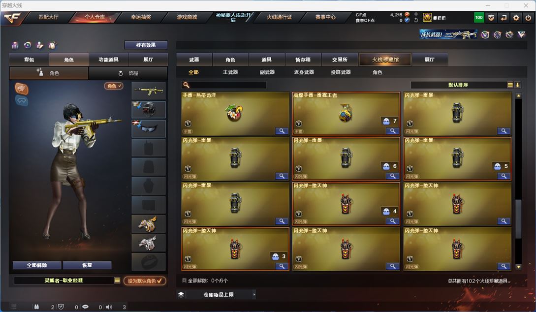 CFQM311340穿越火线账号详情图37