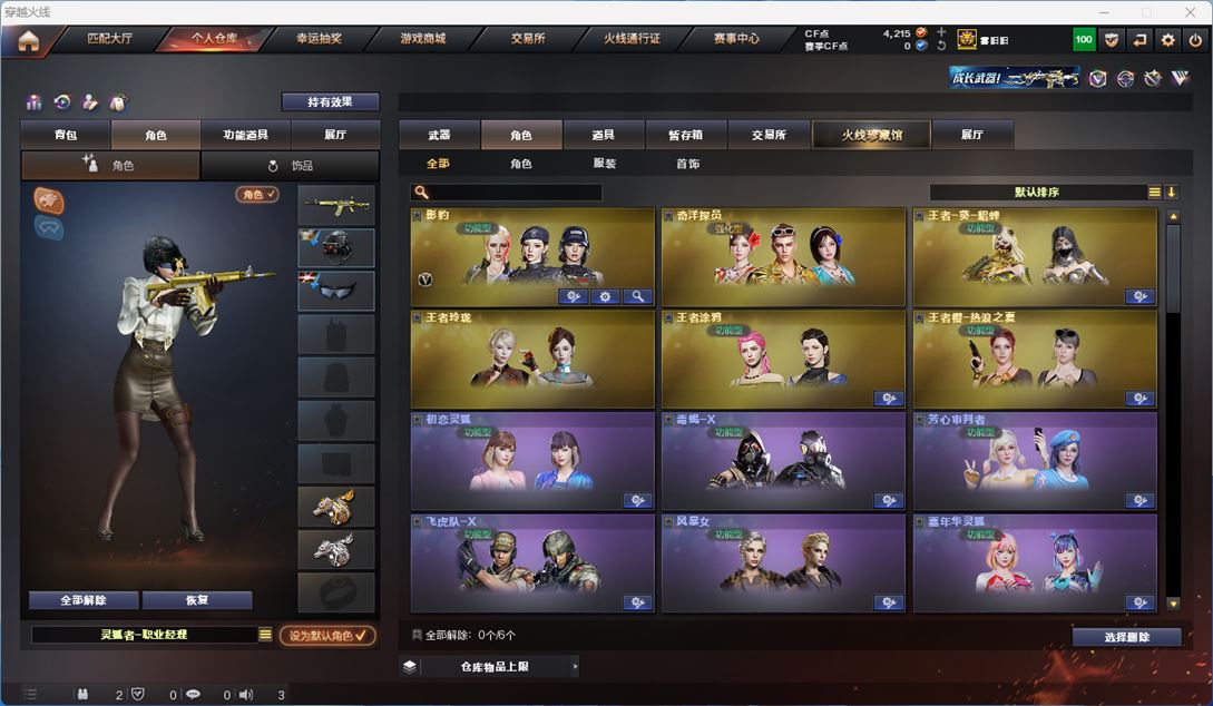 CFQM311340穿越火线账号详情图23
