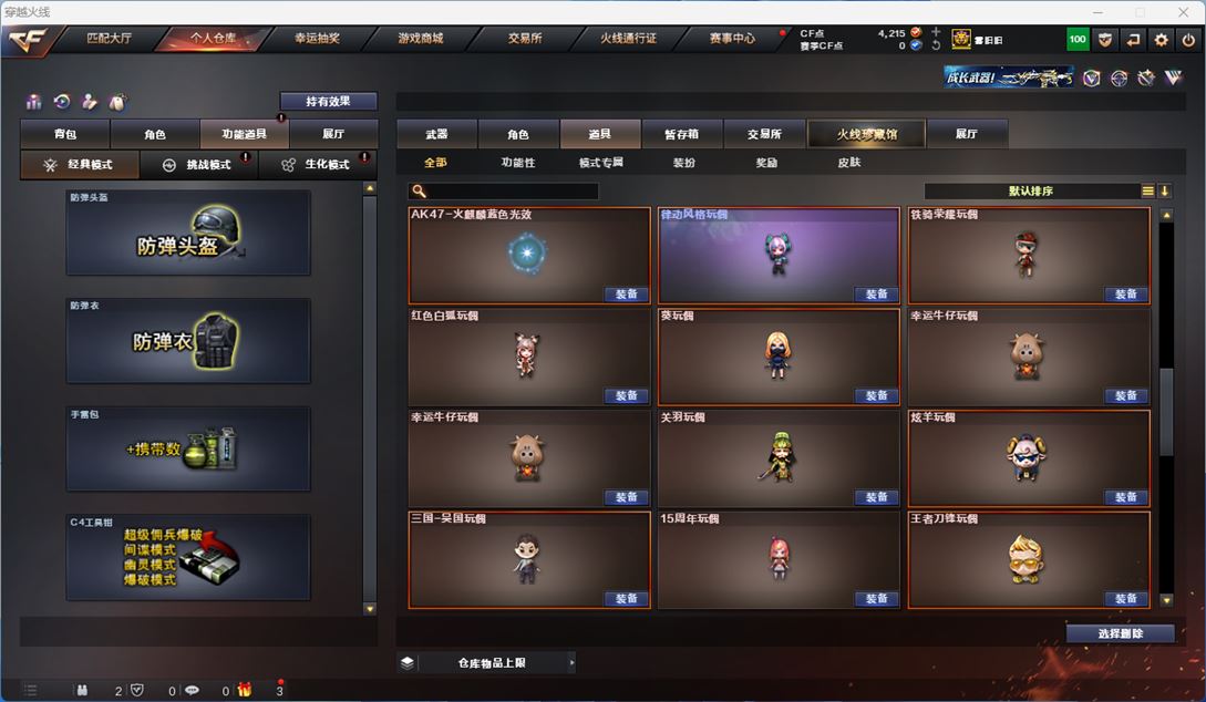 CFQM311340穿越火线账号详情图15