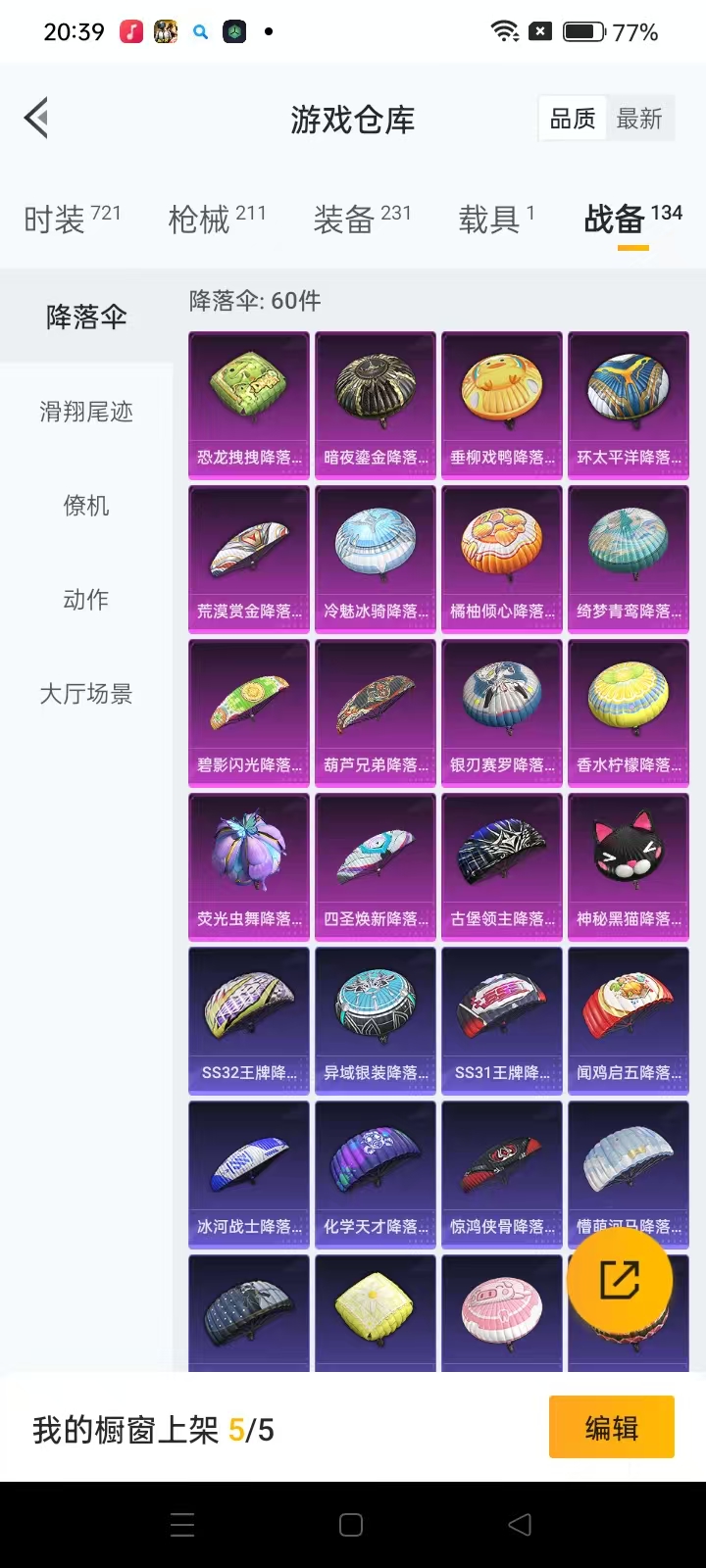 HPQM3278800和平精英账号详情图12