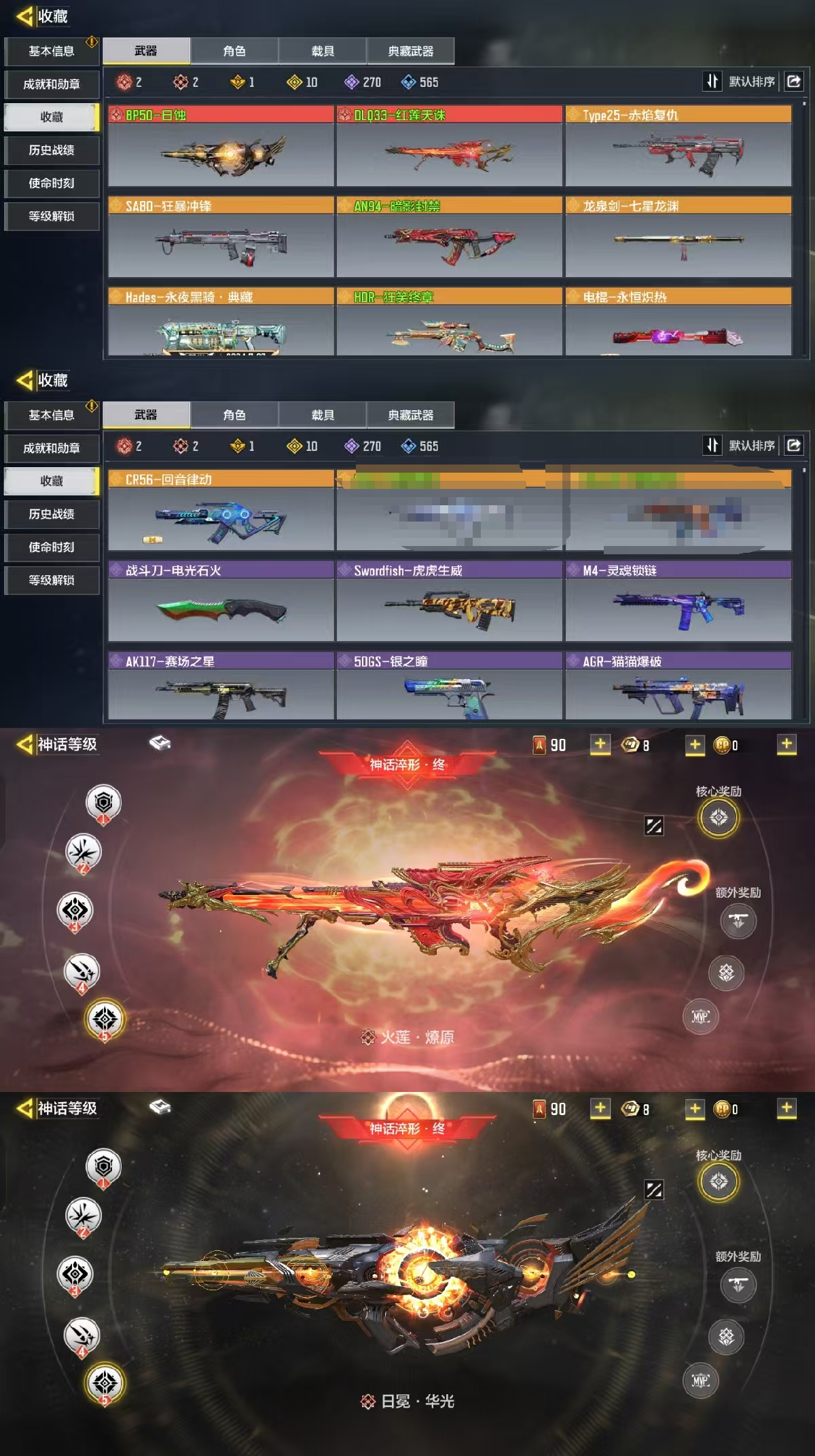 可二次2红2满8橙1典日蚀红莲天诛暗影封禁...