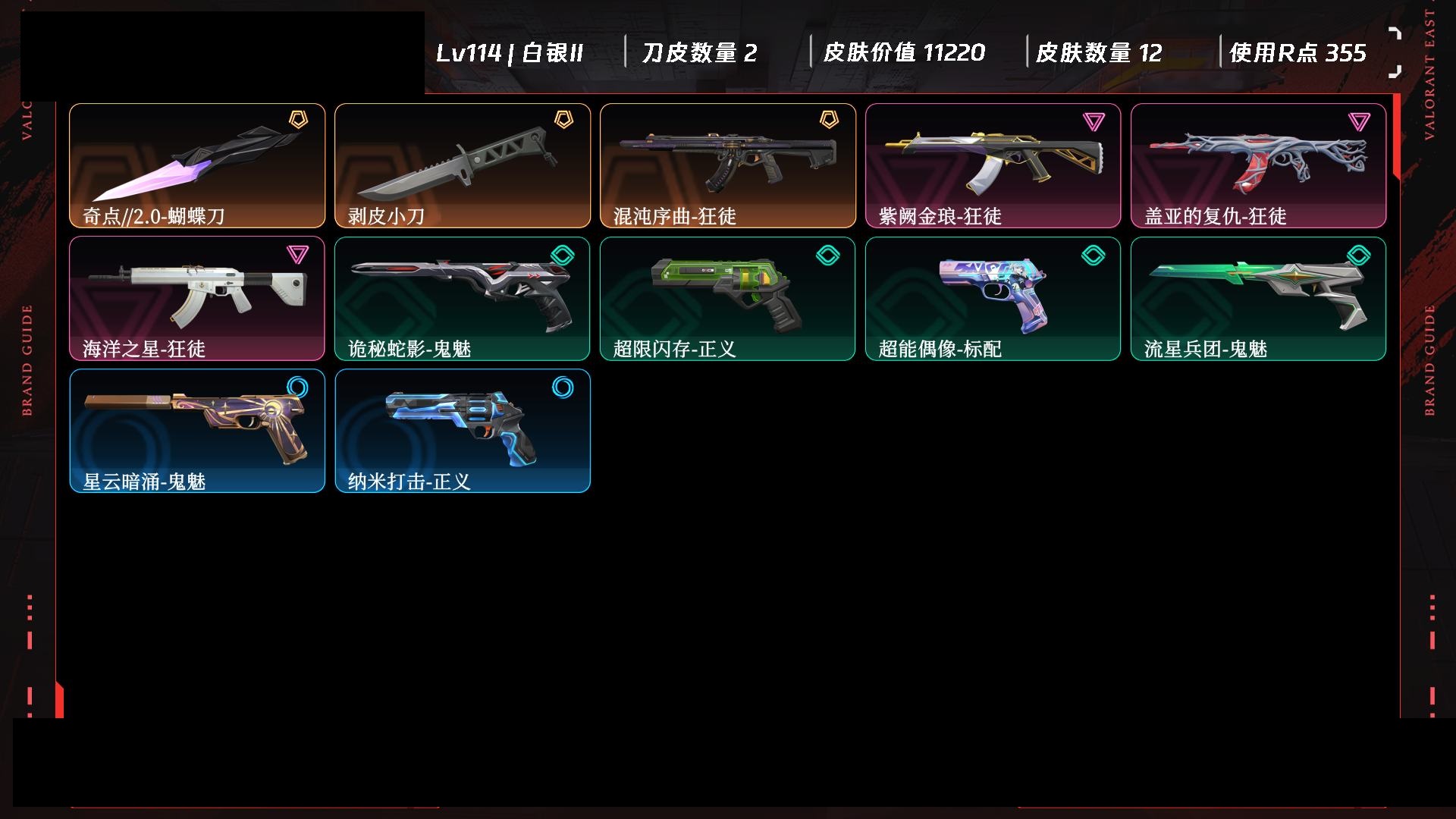 无畏契约账号QQ可二次修改- Lv114 ，皮肤总价值11220，白银II，总皮肤12，刀皮2枪皮10(传奇1卓越3) 【区服】QQ 【游戏等级】Lv114 【游戏段位】白银II 【剩余V点】17 