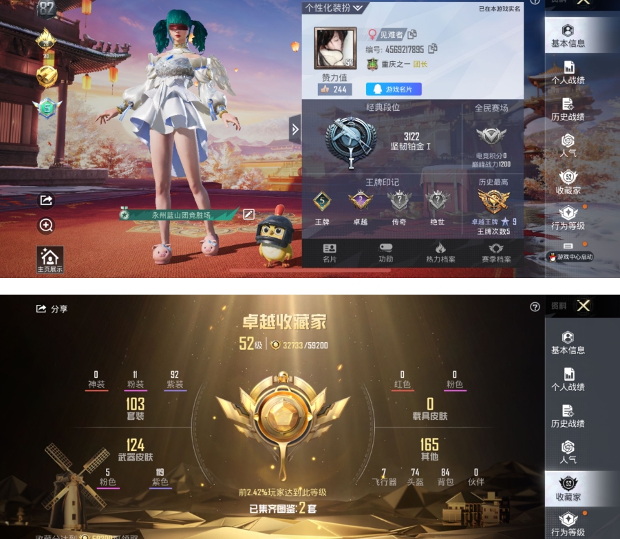 1938586--可二次-苹果Q-45137热力值 5王牌印记 历史卓越王牌9星 小女号 寒光暗夜玫瑰 美雪 奶龙 密语绒猫红眼罩 深海小丑鱼 蓝螳螂 满级m4电玩时刻 101套装 131枪皮 【1
