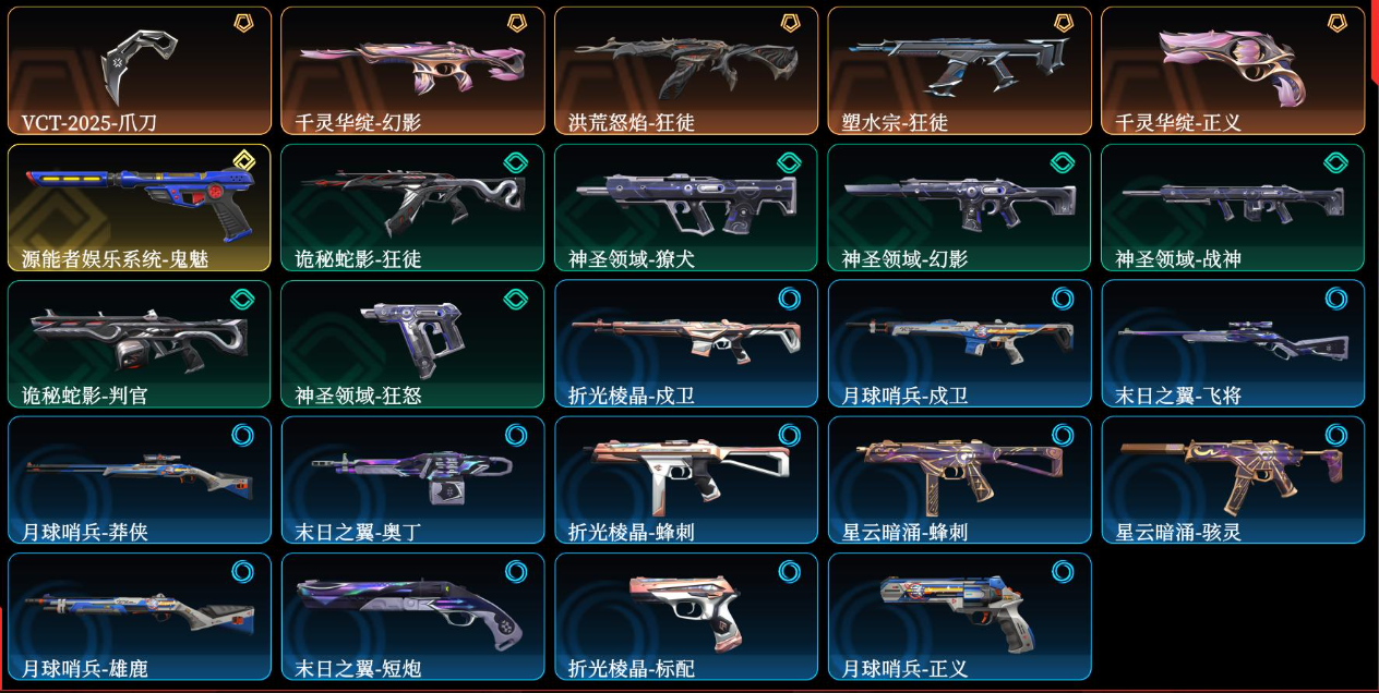 无畏契约账号QQ无畏契约-QQ-通用服务器 Lv25 ，皮肤总价值12330，青铜II，总皮肤24，刀皮1枪皮23(终极1传奇4) 【拥有近战武器】VCT-2025-爪刀， 【拥有步枪】千灵华绽-幻