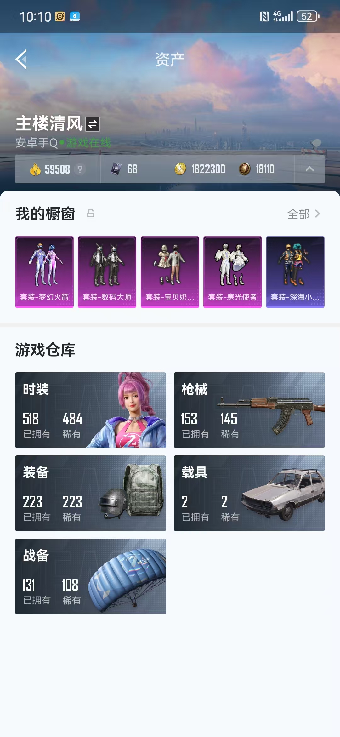 HPQM3278763和平精英账号详情图25 HPQM3278763和平精英账号详情图25