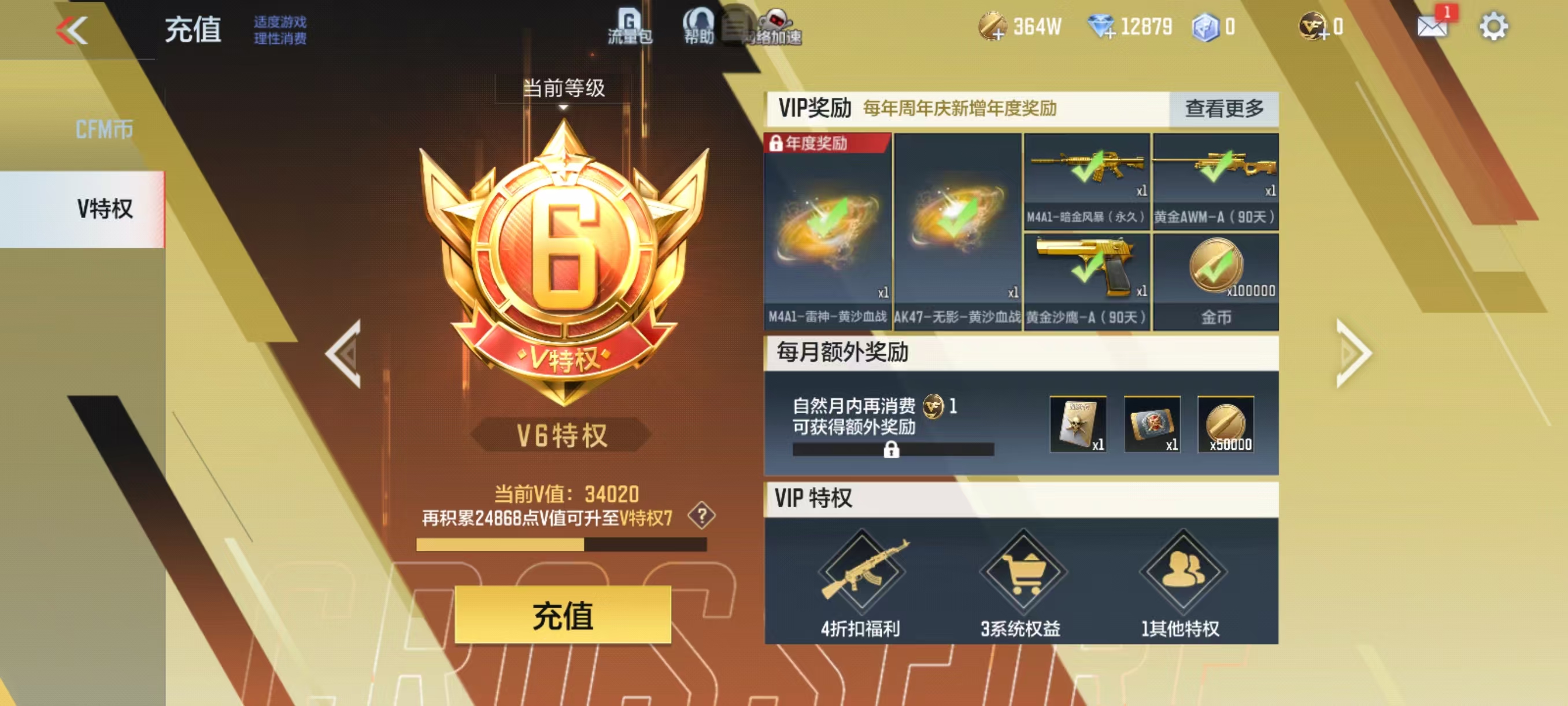 CFMQM322473枪战王者账号详情图7