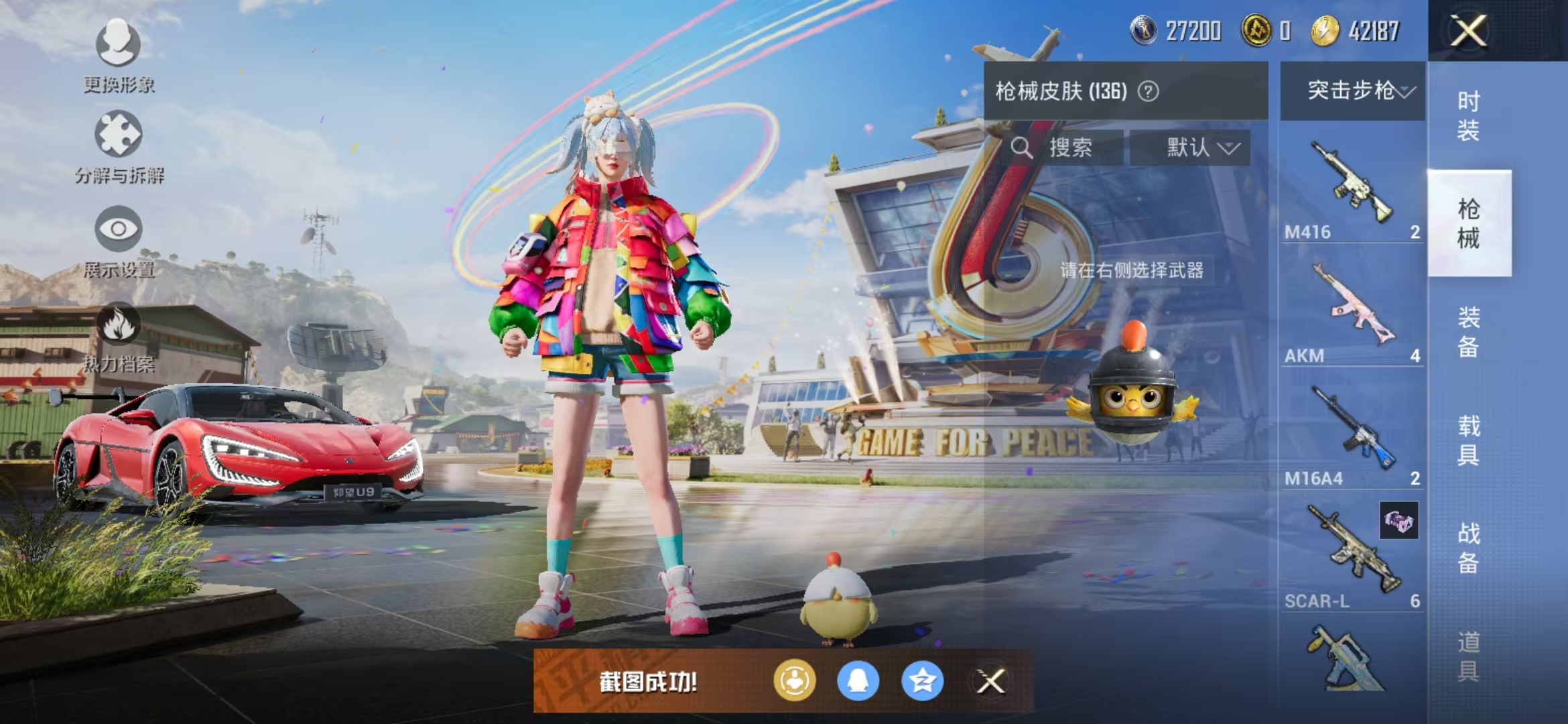 HPQM3279019和平精英账号详情图17 HPQM3279019和平精英账号详情图17