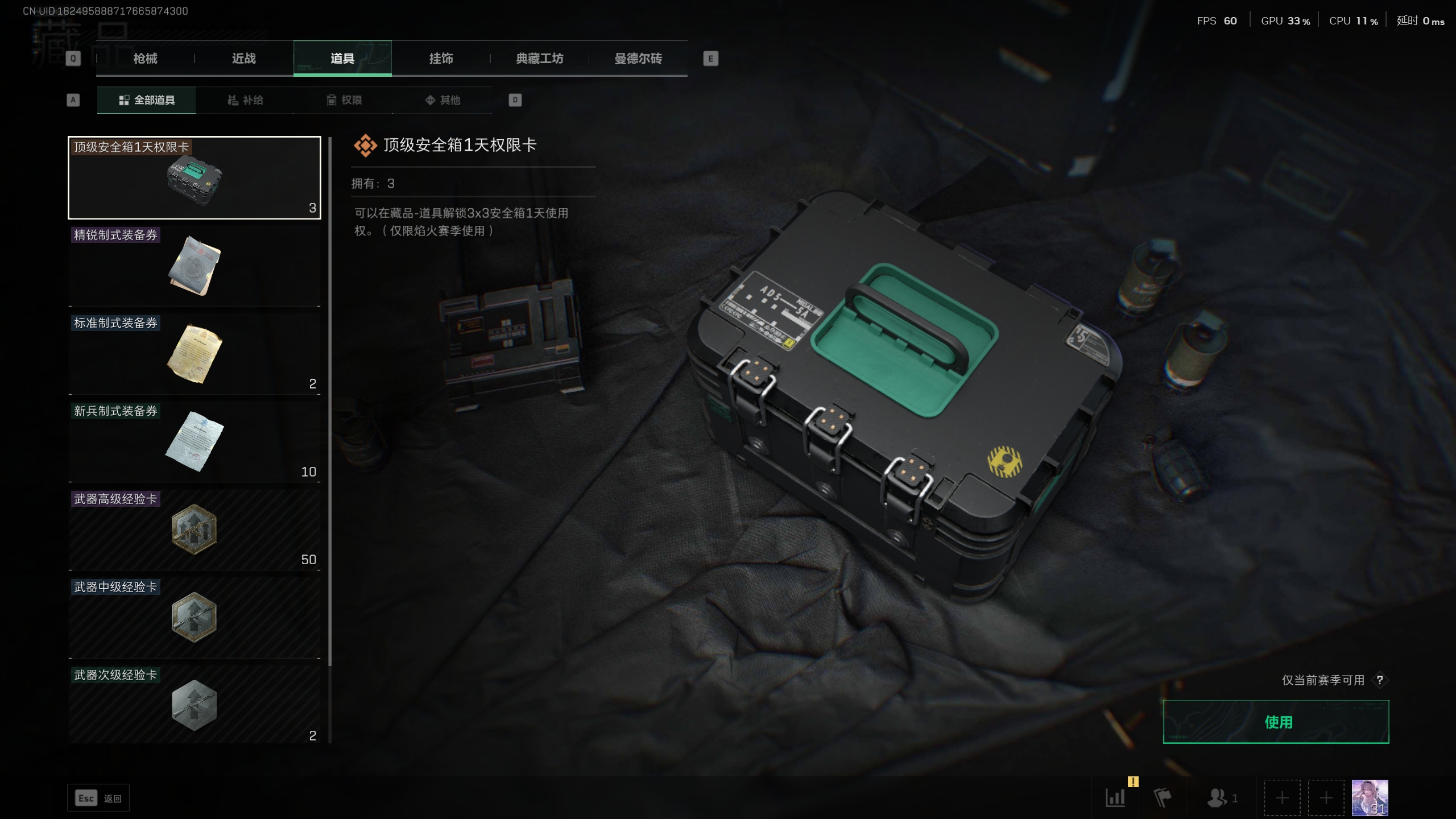 SJZTXWY33248三角洲行动账号详情图6