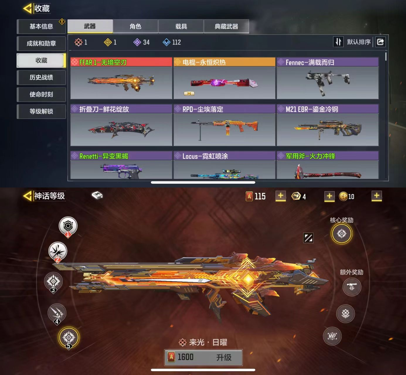 1红1橙无境空刃电棍