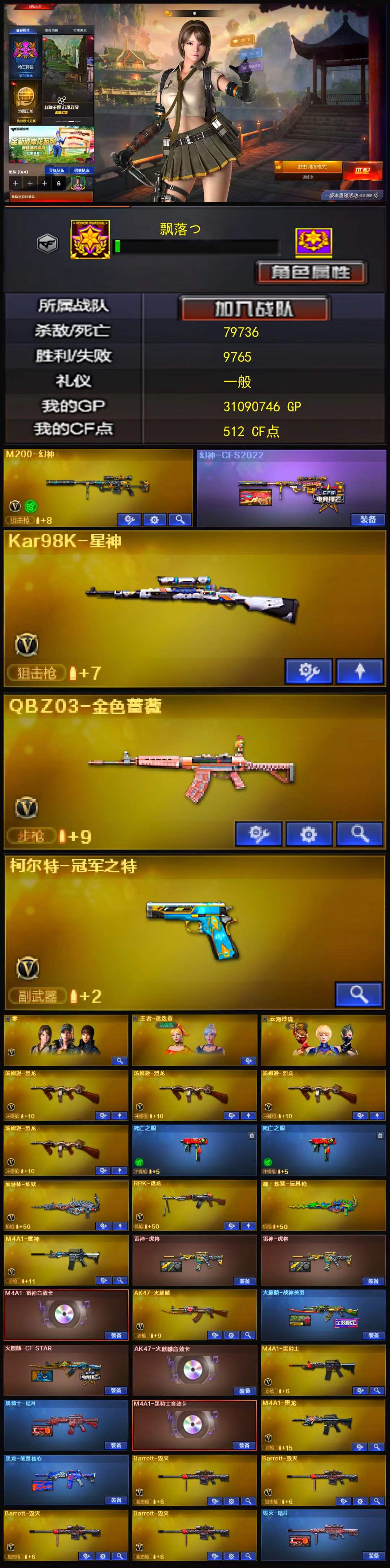 穿越火线账号北部战区河南一区北部41V有二次 幻神+2022皮肤 98k星神 冠军之特 QBZ金色蔷薇 荣耀火麒麟 4烈+死亡之眼 雷神火麒麟黑骑士音效卡 王者迷迭香可拓四防
