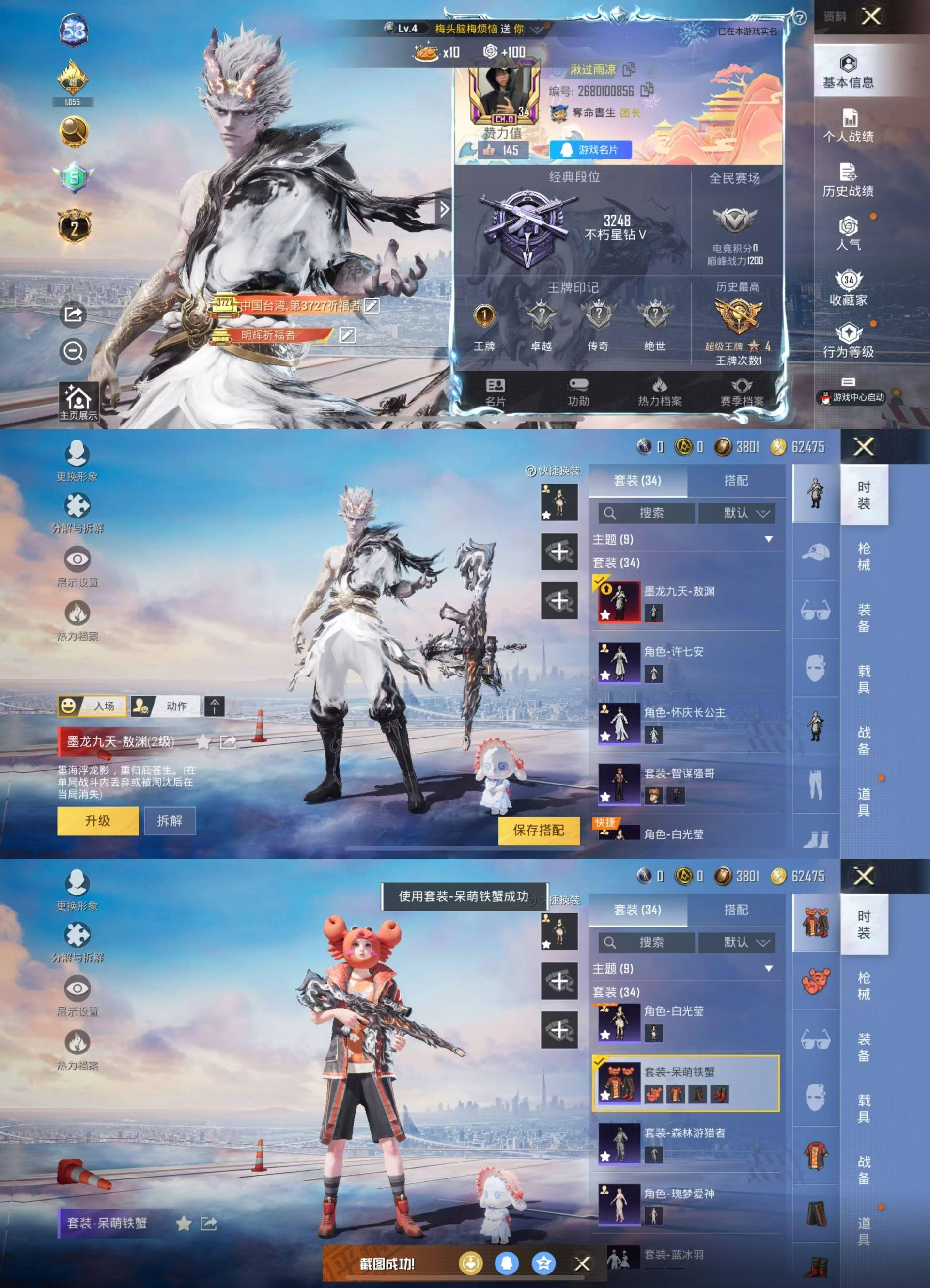 iOS 身法素材号 墨龙九天-敖渊2级 M...
