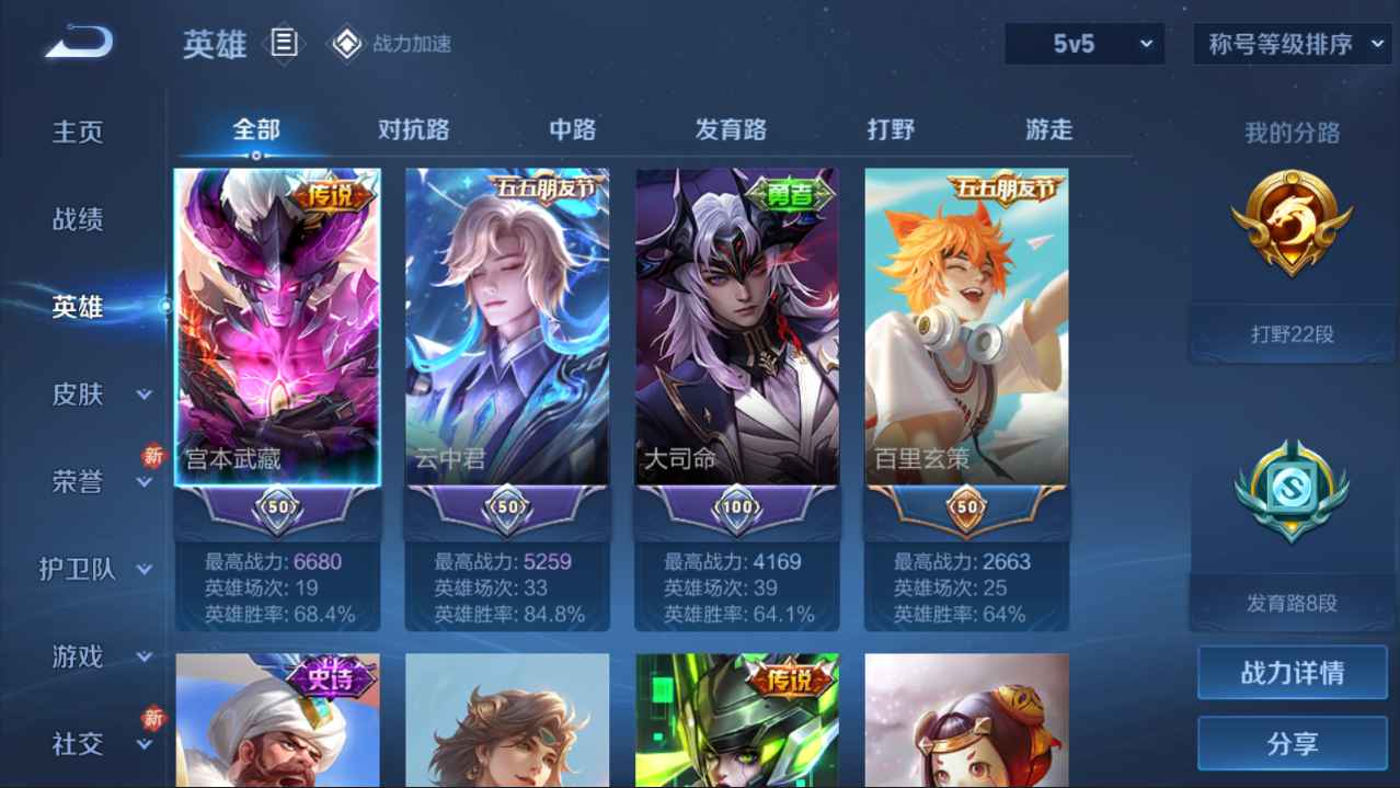 WZCU3102281王者荣耀账号详情图3