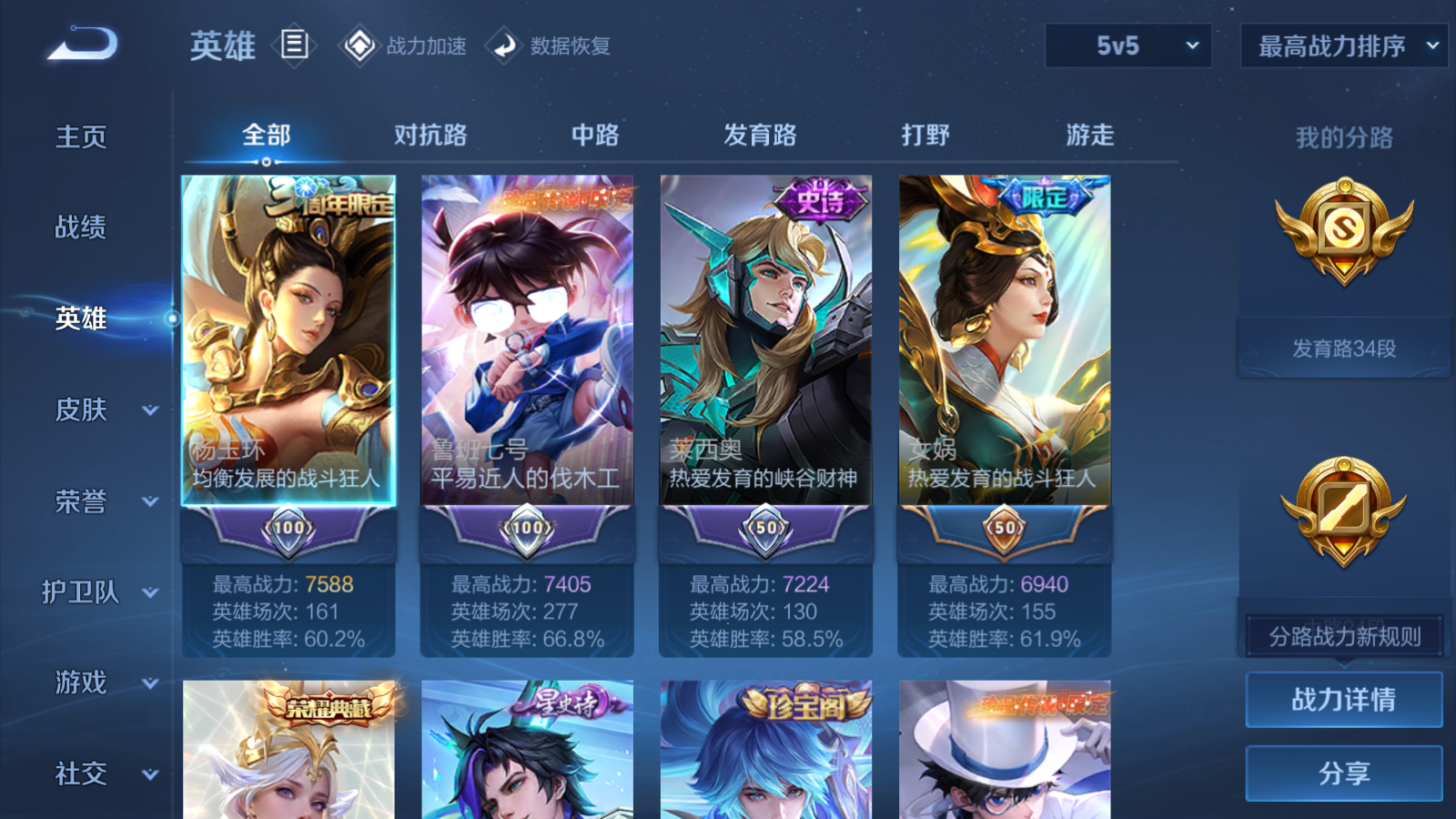WZQM3103450王者荣耀账号详情图16 WZQM3103450王者荣耀账号详情图16