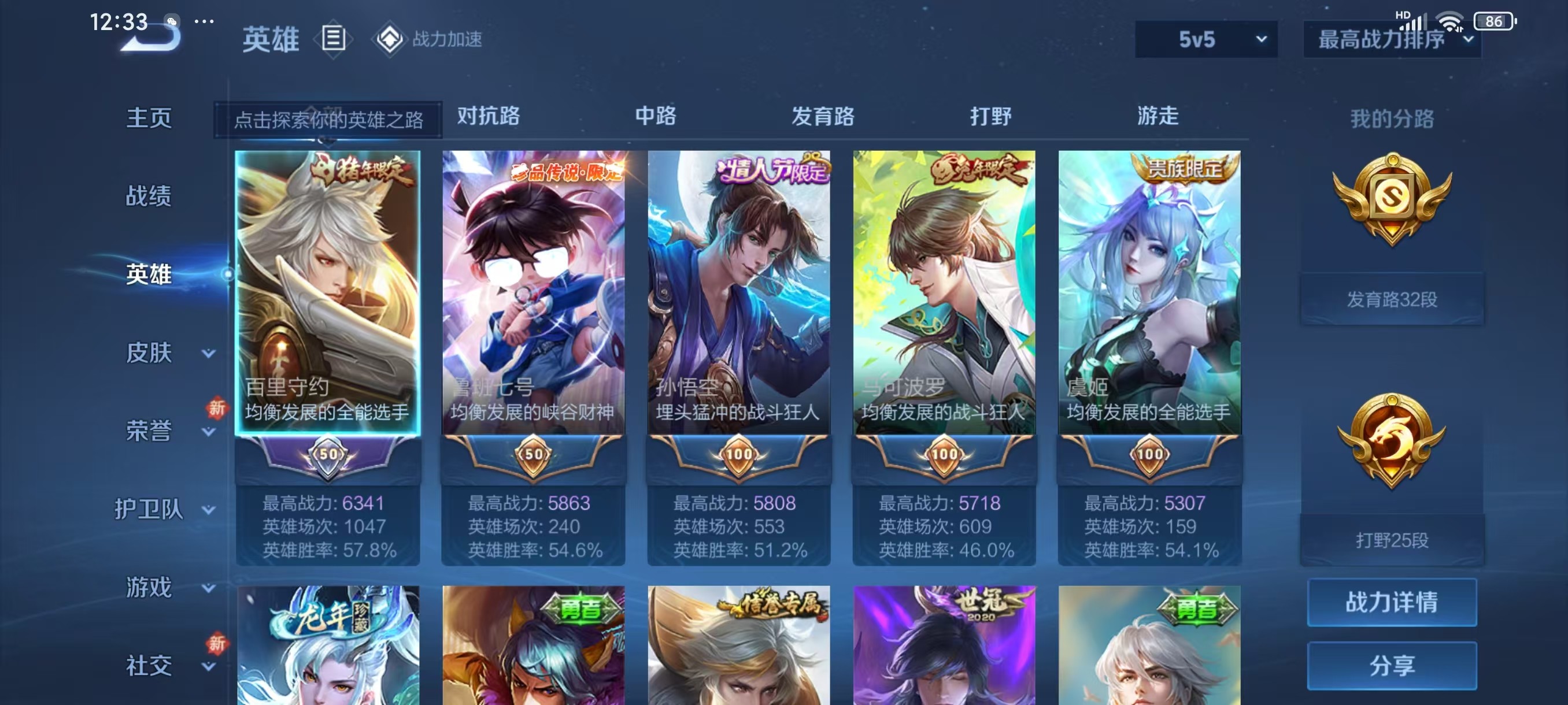 WZKG3103206王者荣耀账号详情图5
