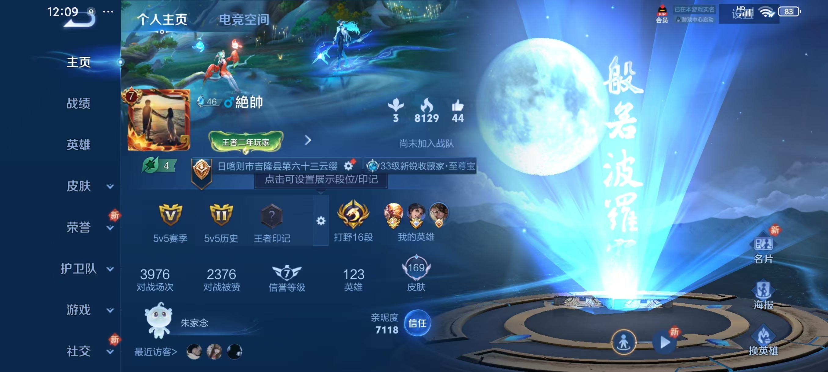WZKG3103190王者荣耀账号详情图3